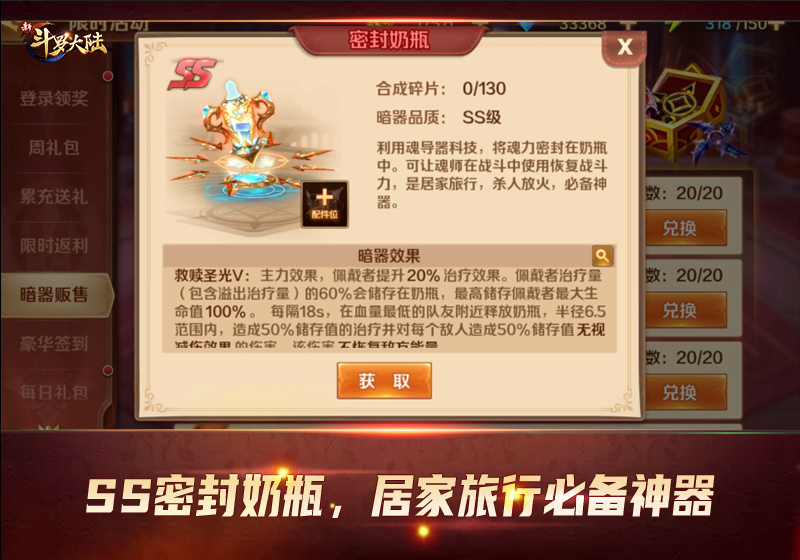 《新斗罗大陆》SS+治疗暗器“星空守护”登场