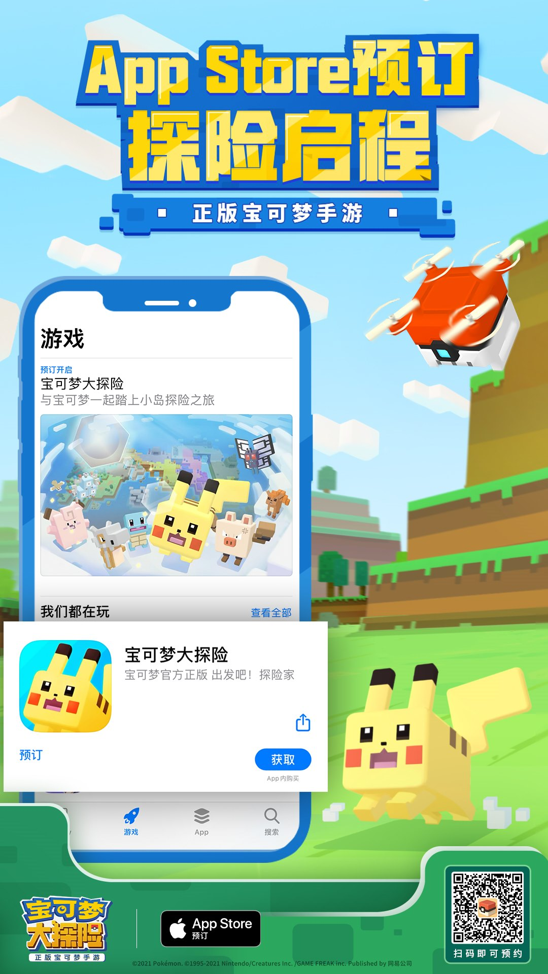 《宝可梦大探险》App Store火热预定中