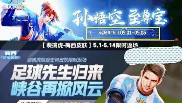 王者荣耀绝版情侣皮肤，五一期间限时回归