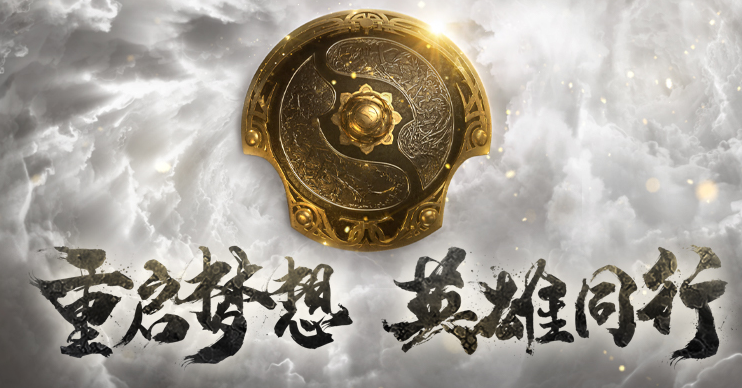 奖金超过四千万美金的DOTA2-TI10在瑞典斯德哥尔摩举办