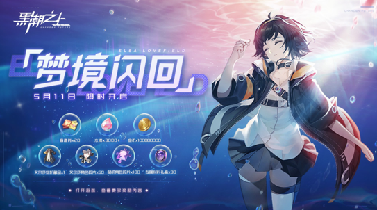 《黑潮之上》伊芙生日庆典活动即将开启