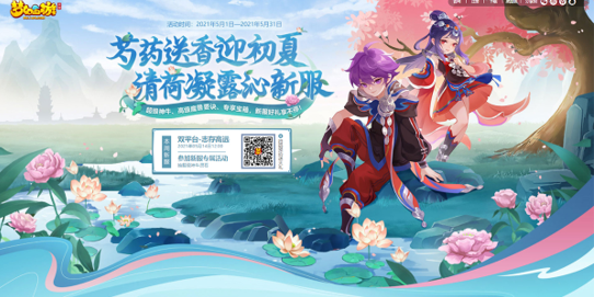 《梦幻西游》手游2021青春盛典在济南召开