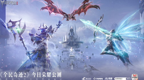 《全民奇迹2》第一个大型全新版本：荣耀公测