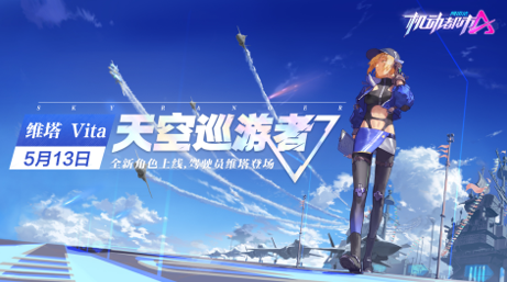 《机动都市阿尔法》全新角色维塔加入机动赛场