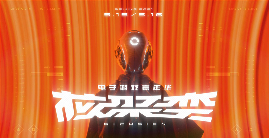 核聚变2021北京站：《战舰世界》高调亮相