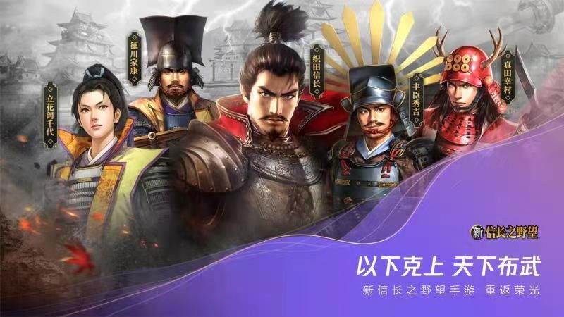 重温经典，《新信长之野望》游戏预告发布