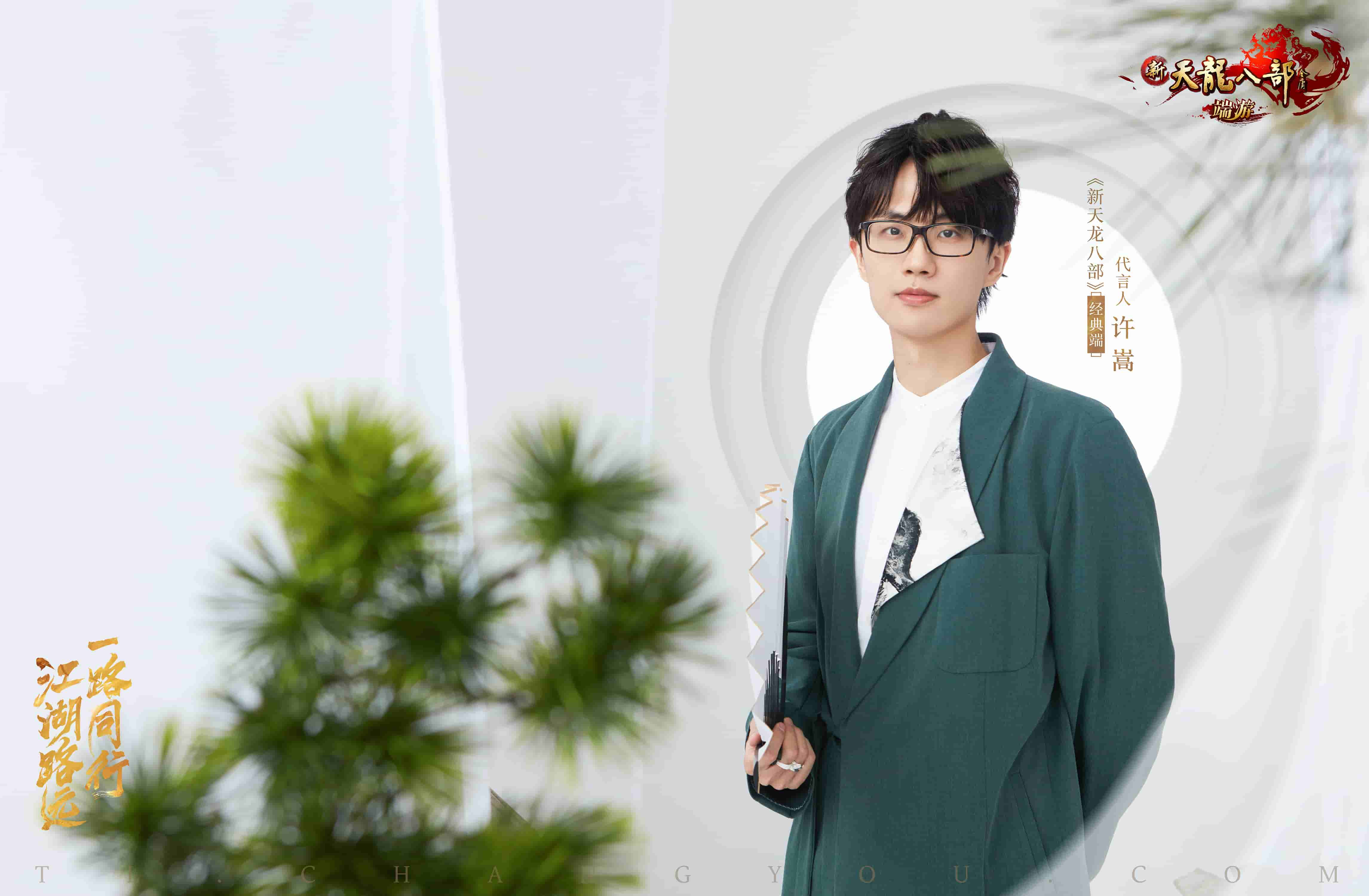 许嵩成为《新天龙八部》代言人，破晓计划开启