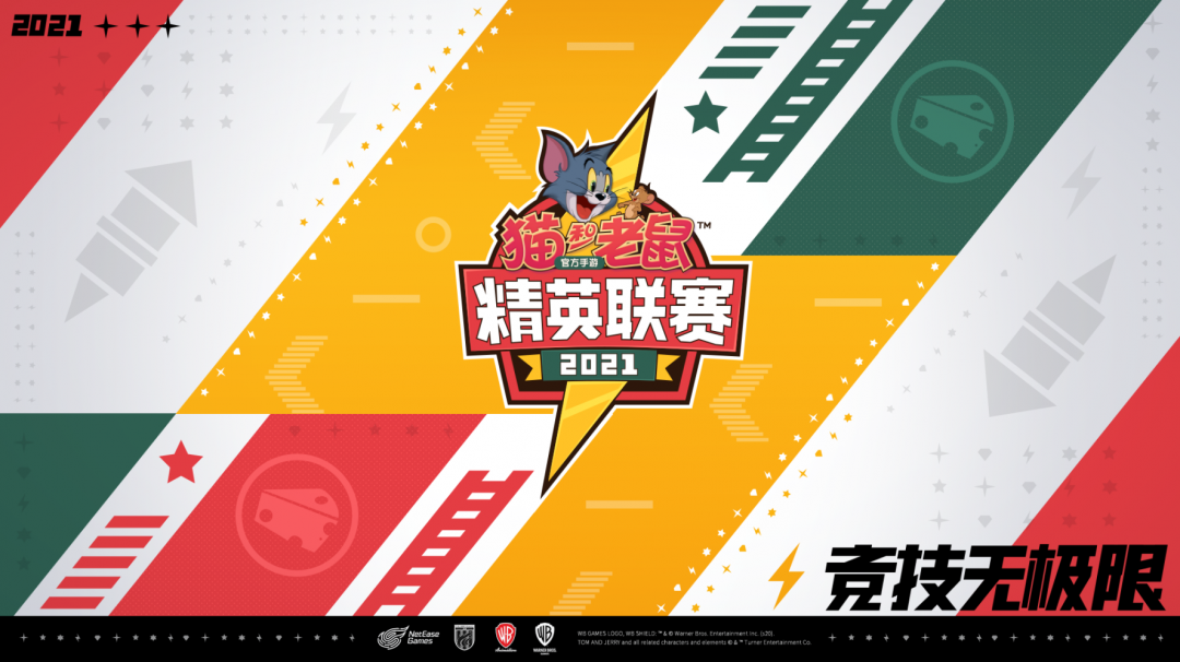 《猫和老鼠》精英联赛循环赛结束，谁能问鼎冠军