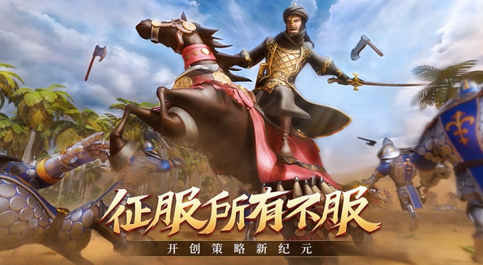 多文明战争策略手游《文明与征服》即将上线