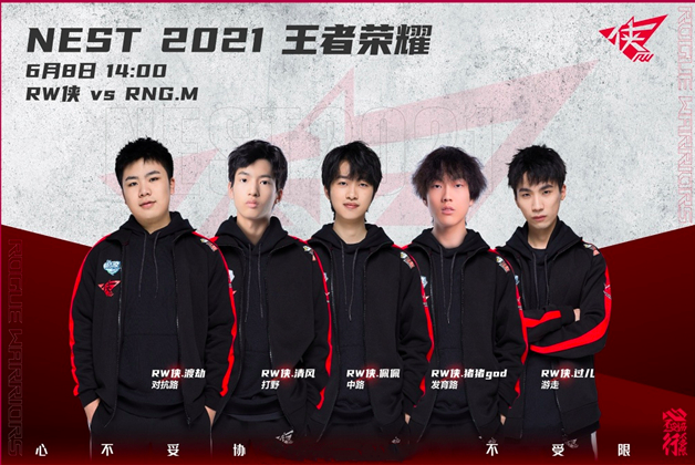 NEST全国电子竞技大赛：RW侠击败RNGM