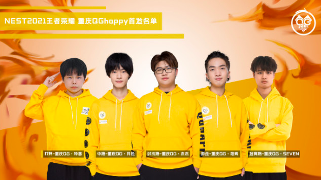 NEST全国电子大赛：重庆QG击败VG晋级胜者组