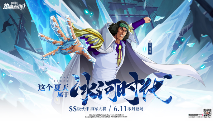 《航海王热血航线》全新SS级伙伴，海军大将青雉