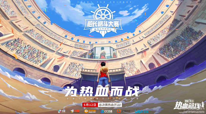 《航海王热血航线》船长格斗大赛，谁能成为第一人