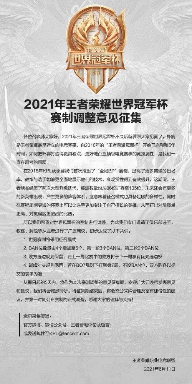 王者荣耀世冠或将取消全局BP，选手支持粉丝反对