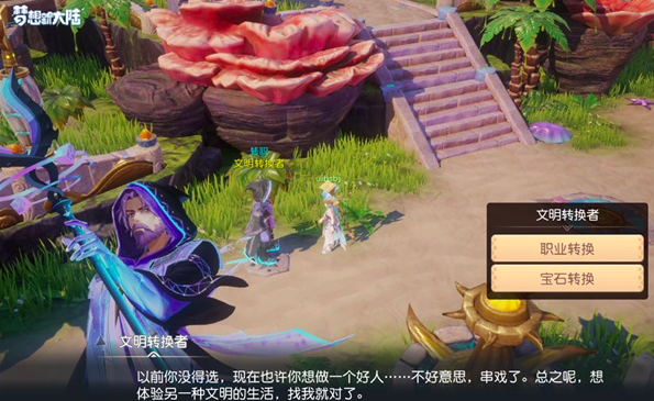 《梦想新大陆》转职系统登场，新版本全面上线