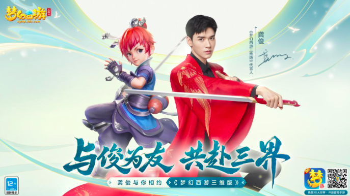 《梦幻西游三维版》代言人亮相成都裸眼3D大屏