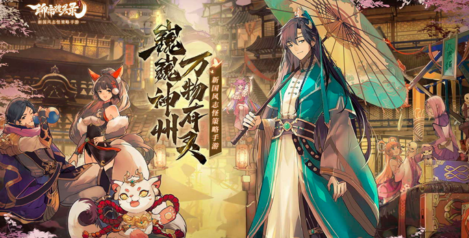 志怪之旅！《聊斋搜灵录》留仙测试6月24日上线