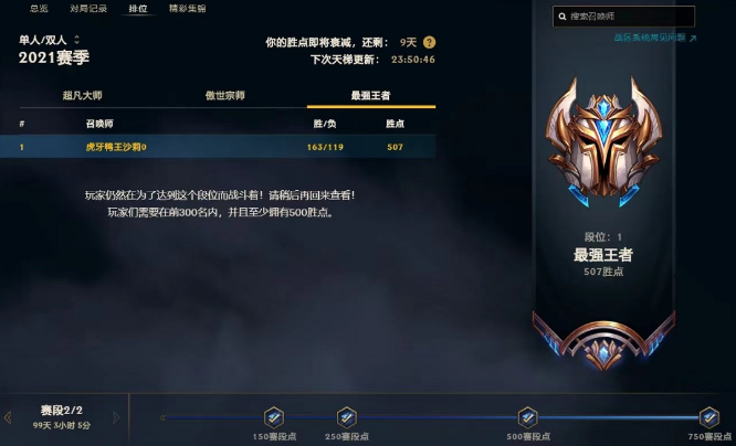 英雄联盟主播莎莉，成为峡谷之巅首位最强王者