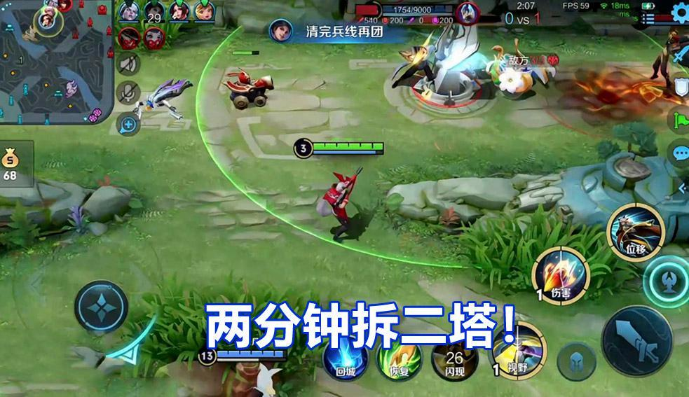 王者荣耀如何两分钟拆掉二塔，套路实施步骤