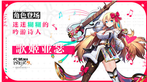 百万亚瑟王系列最新作《代号MA》，歌姬亚瑟登场