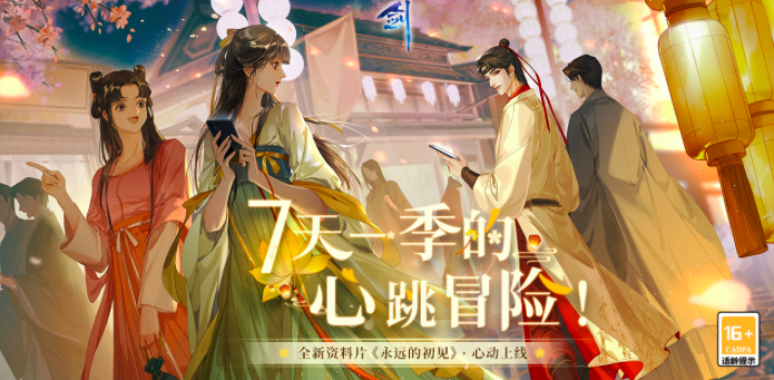 《花与剑》2.0资料片“永远的初见”即将开启