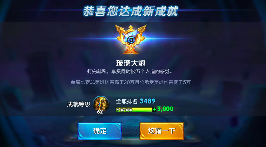 王者荣耀 “玻璃大炮”成就任务，用哪些英雄能完成