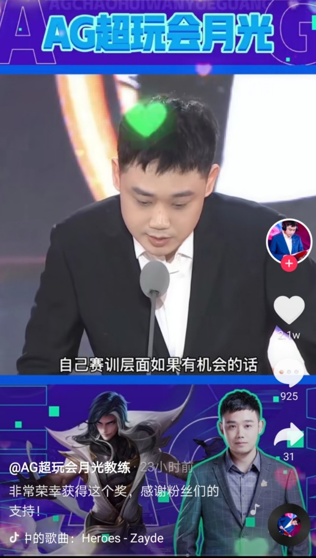 AG前主教练月光再次回归，或许加盟AG赛训组