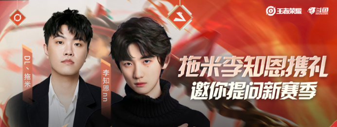 斗鱼邀请《王者荣耀》官方策划，畅谈游戏新版本