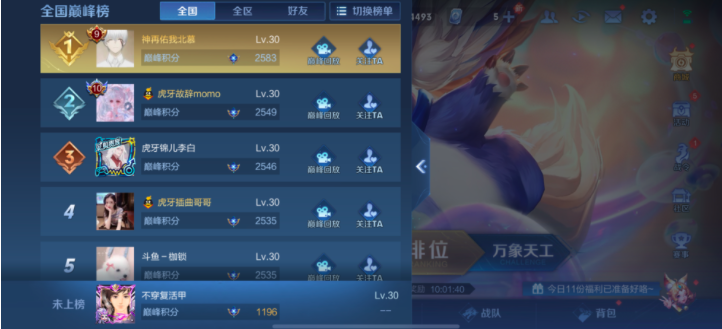王者荣耀巅峰赛北慕第一，30连胜被网友质疑
