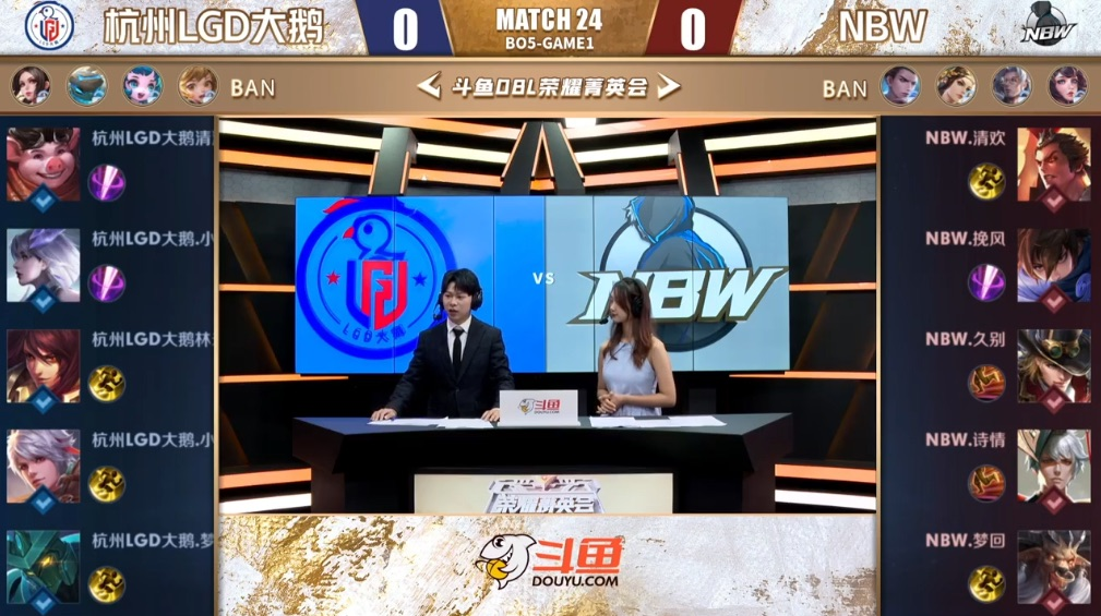 荣耀菁英会：NBW以3-1击败杭州LGD大鹅