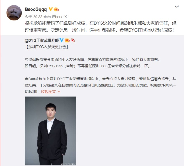 深圳DYG主教练Bao辞职，DYG训练赛一胜难求