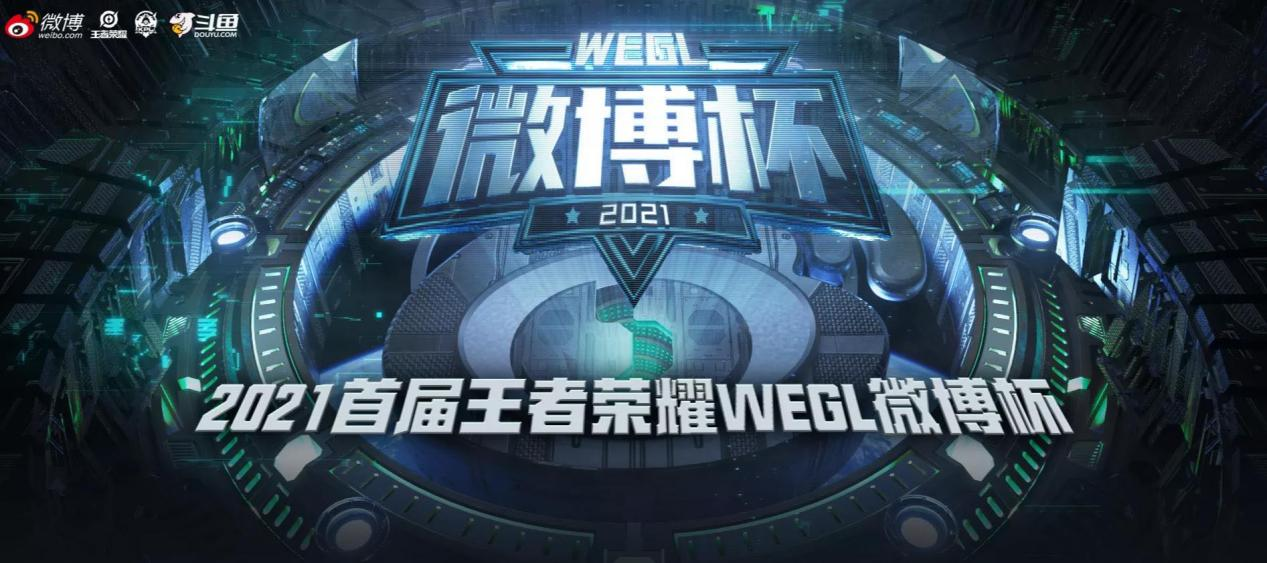 2021王者荣耀微博杯：南京Hero、成都AG晋级四强