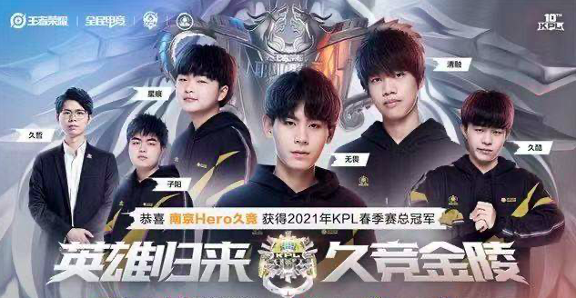 王者荣耀：南京Hero能否在WEGL微博杯续写传奇