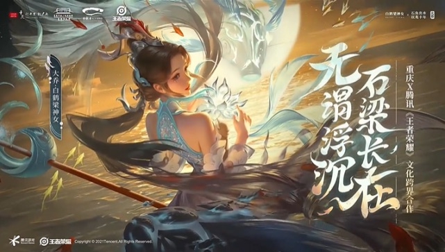王者荣耀白鹤梁女神皮肤上线，小龙女故地重游