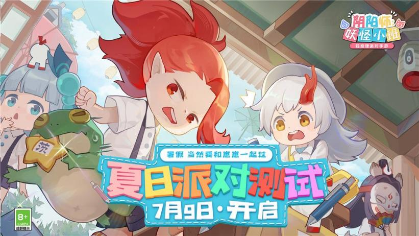 《阴阳师：妖怪小班》7.9开测，有哪些式神新皮肤