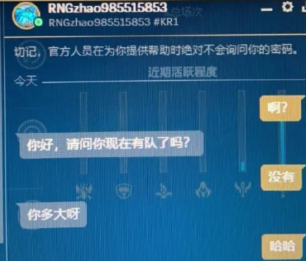 RNG战队招人囧事：伞皇韩服Rank被看中