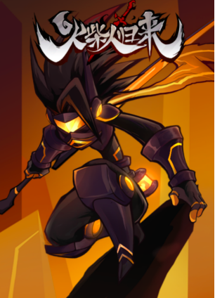 《火柴人归来》首测开启，更优质的格斗玩法及手感