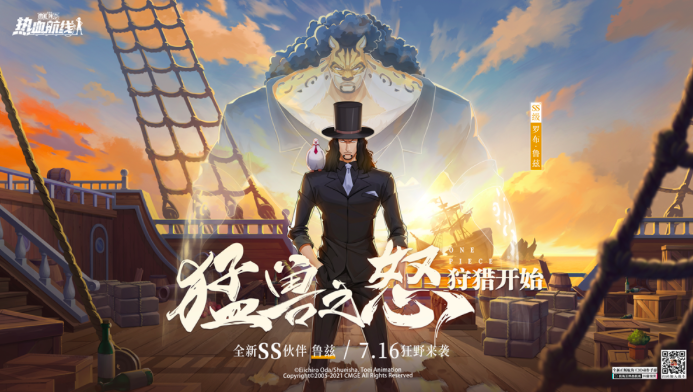 《航海王热血航线》新SS级伙伴罗布鲁兹等你招募