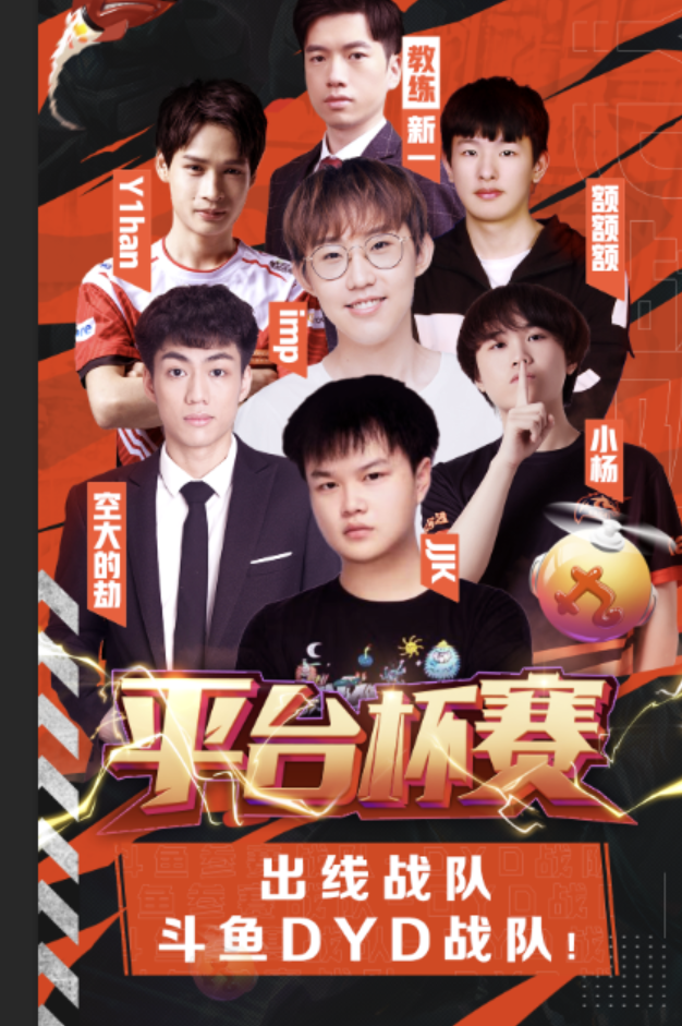 季中发展挑战杯：DYD战队成功复仇击败SDX