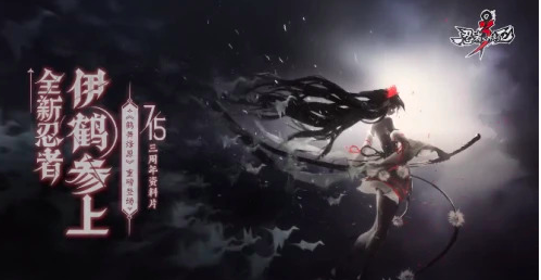 《忍者必须死3》三周年资料片「鹤舞燎原」上线