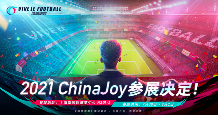 《绿茵信仰》确认参展2021ChinaJoy！8月测试开启