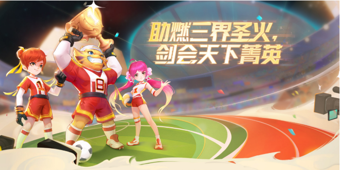 《梦幻西游》电脑版邀您一起，为中国健儿加油助威