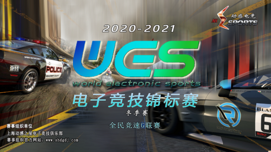 全民竞速G联赛-WES电子竞技锦标赛：莫越笛喜提季决赛冠军