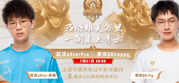 重庆QG险胜武汉eStarPro，小组赛保持全胜