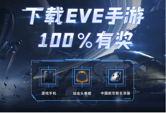 《EVE：无烬星河》8月5日公测！豪华福利大放送