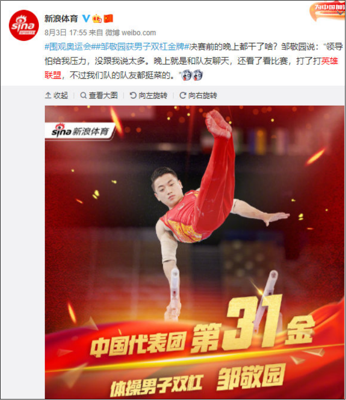 奥运冠军邹敬园：喜欢玩英雄联盟给自己减压