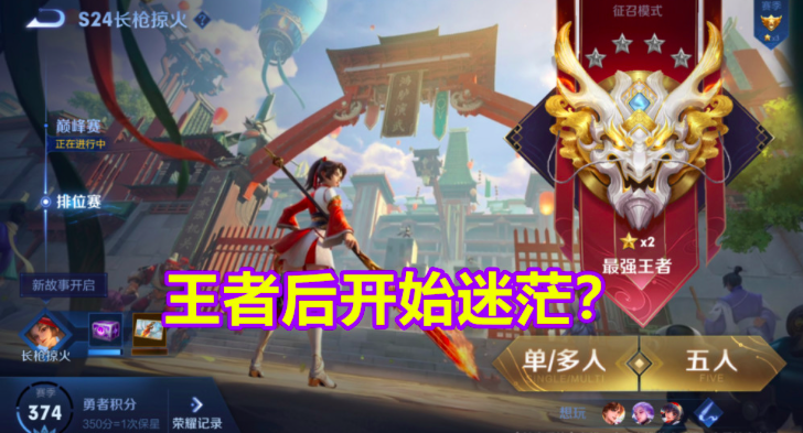 王者荣耀：很多玩家打到王者后就不知道干嘛？