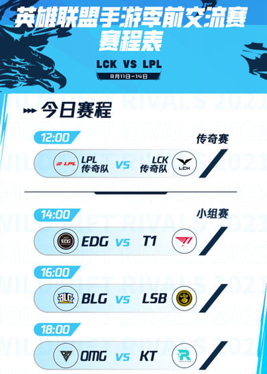 LOL手游季前交流赛8月11日开启激情对决