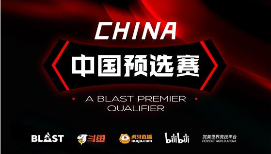 CSGO：BLAST中国预选赛8月正式打响