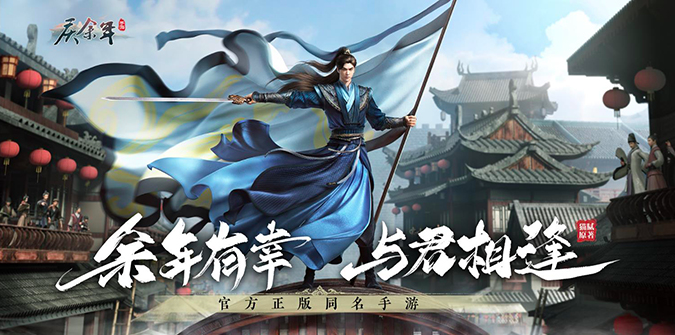 《庆余年》手游8.18“青梅测试”震撼开启